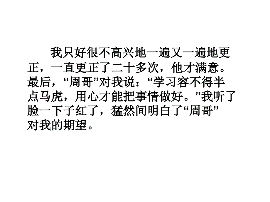 《我的老师》作文指导课件.ppt_第3页