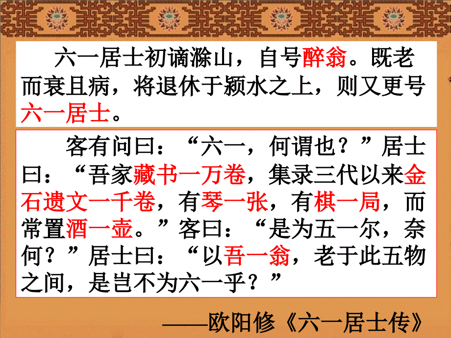 伶官传序 优秀课件_第2页