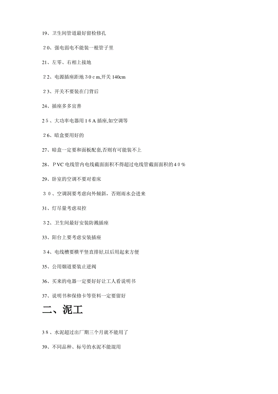 新房屋装修注意事项_第2页