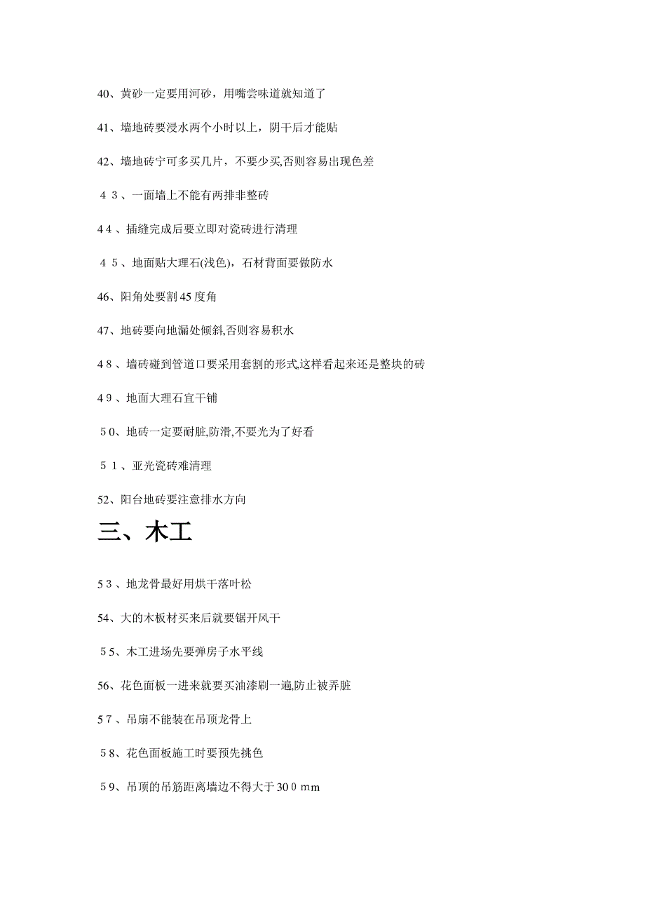 新房屋装修注意事项_第3页