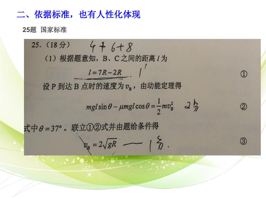 高考理综物理阅卷心得_第3页