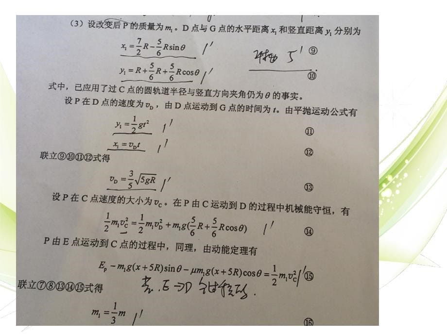 高考理综物理阅卷心得_第5页