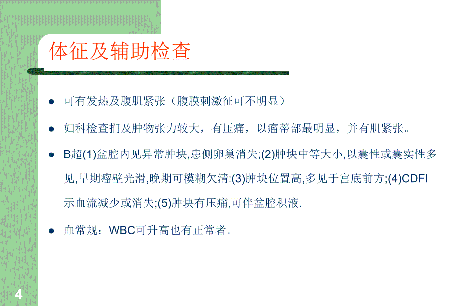 卵巢囊肿蒂扭转ppt课件_第4页