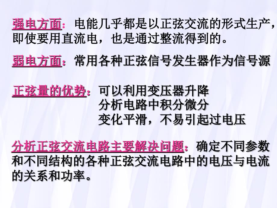 电工技术：第4章 正弦交流电路_第2页