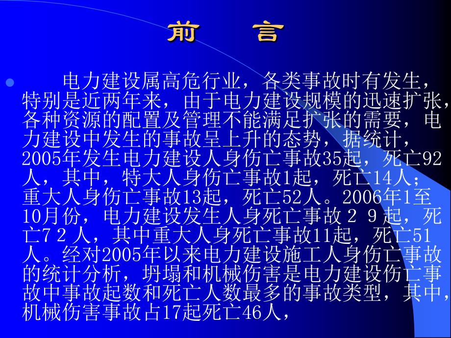 起重机械事故案例课件_第1页
