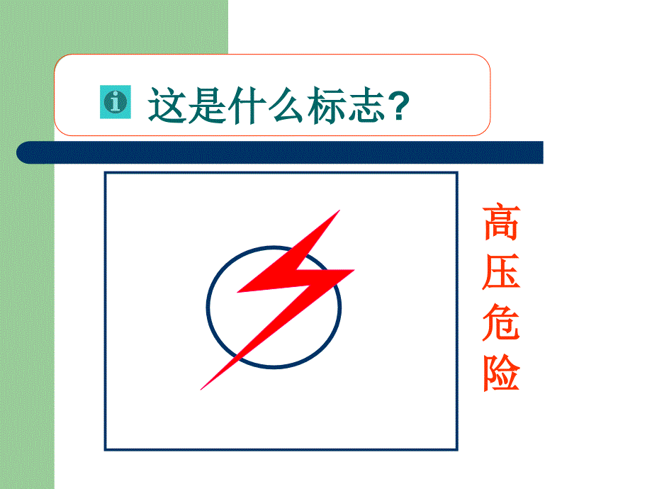 第四节欧姆定律和安全用电精品教育_第2页