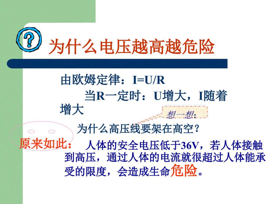 第四节欧姆定律和安全用电精品教育_第3页