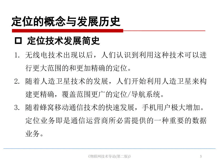 物联网定位技术_第3页