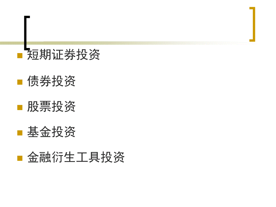 金融投资管理方案研讨课件_第2页