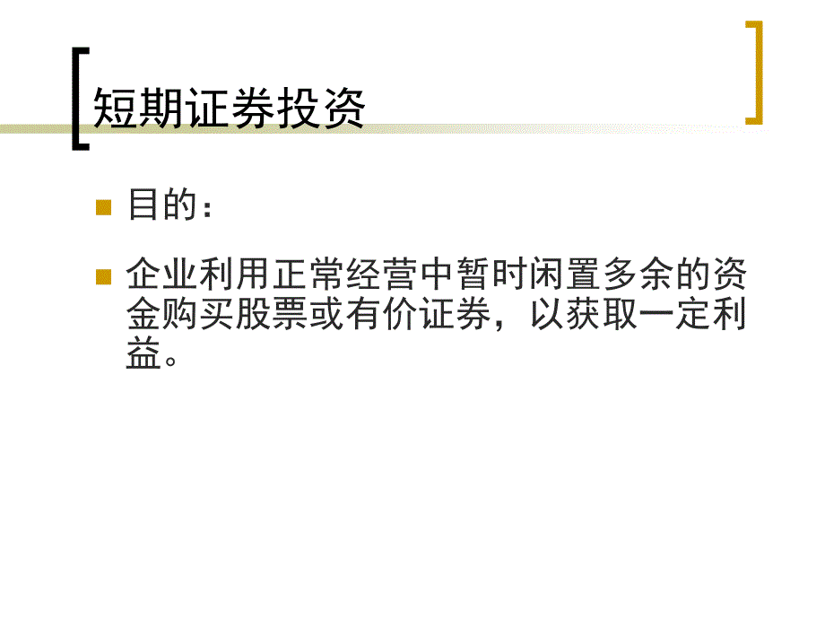 金融投资管理方案研讨课件_第3页