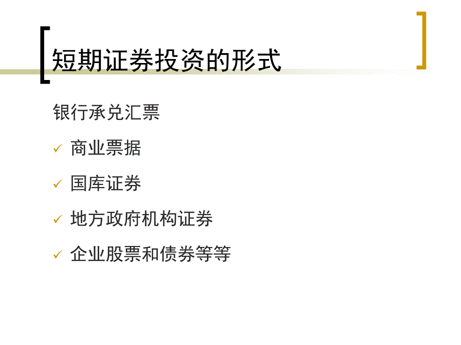 金融投资管理方案研讨课件_第4页