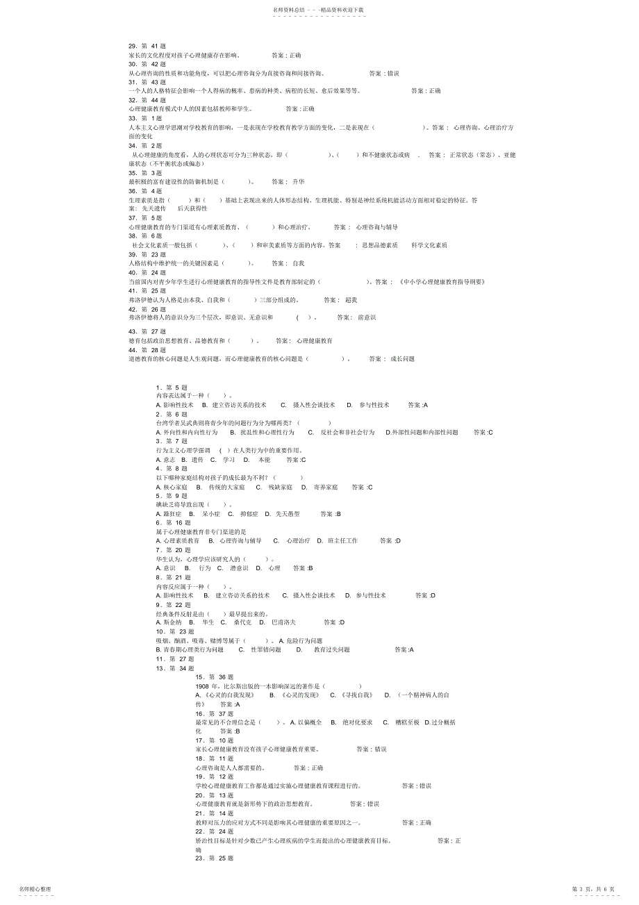 2022年心理健康教育_第3页