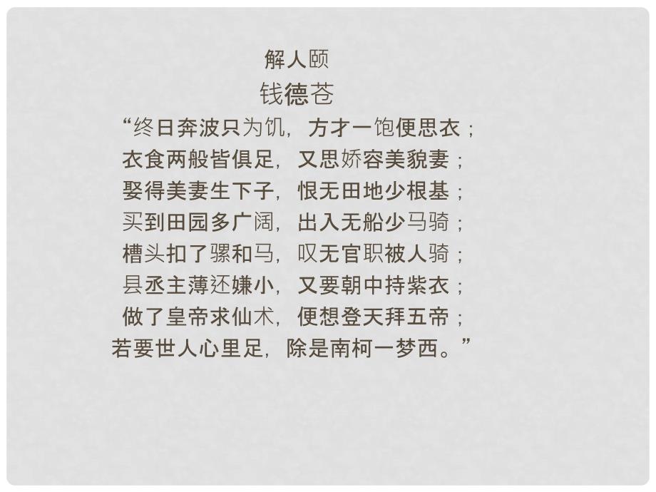 四川省仪陇县宏德中学高中政治 9.1 市场配置资源课件 新人教版必修1_第1页