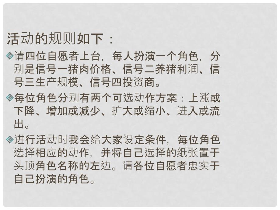 四川省仪陇县宏德中学高中政治 9.1 市场配置资源课件 新人教版必修1_第2页