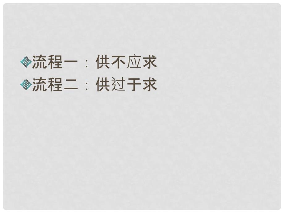 四川省仪陇县宏德中学高中政治 9.1 市场配置资源课件 新人教版必修1_第3页