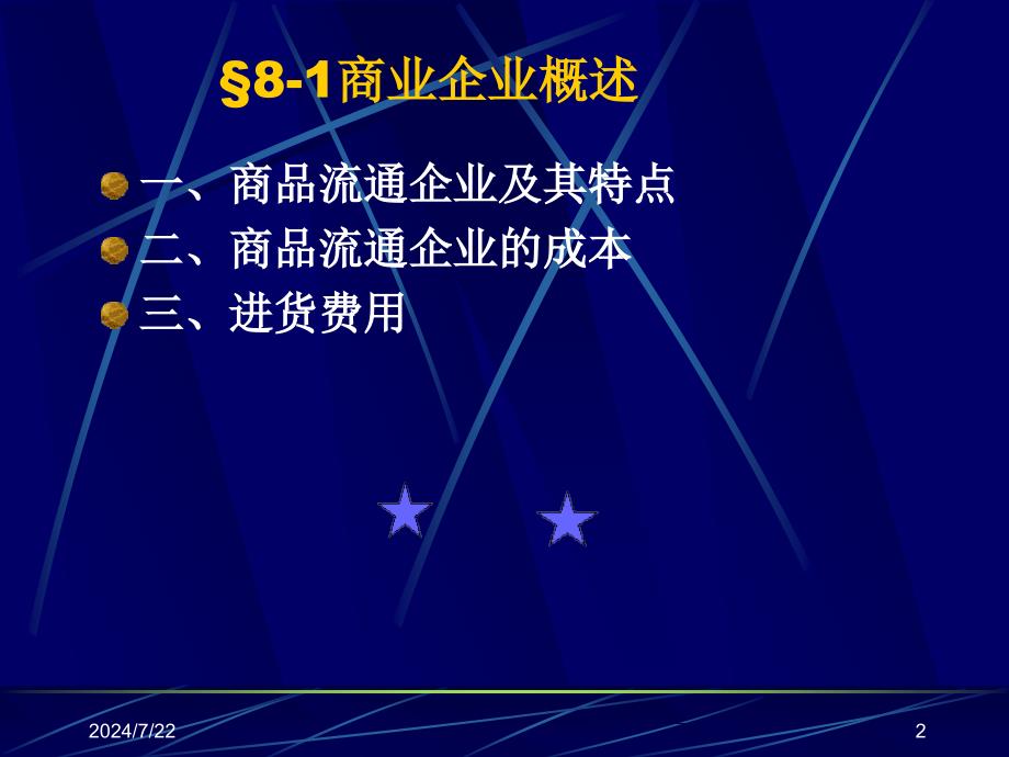 商业成本和标准成本课件.ppt_第2页