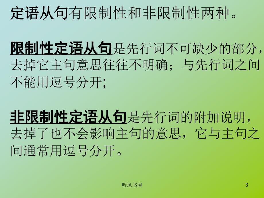 限制性定语从句与非限制性定语从句课堂运用_第3页