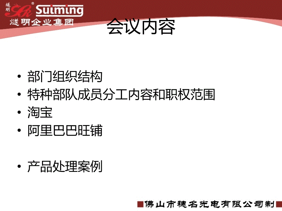 网络营销部部门会议.ppt_第2页