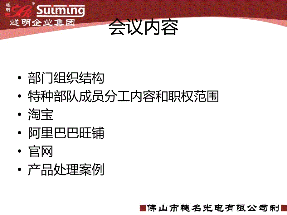 网络营销部部门会议.ppt_第4页