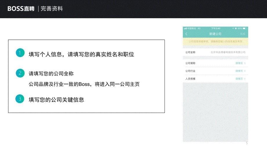 BOSS直聘产品使用手册APP版课堂PPT_第5页