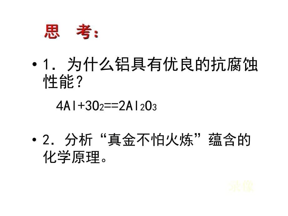 初中化学课件金属的化学性质课件(优秀版)_第5页