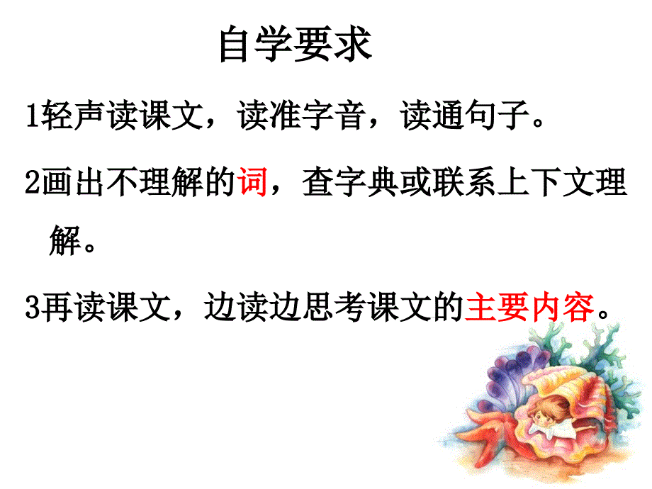 二年级下语文课件4. 沙滩上的童话丨沪教版 (共14张PPT)_第4页