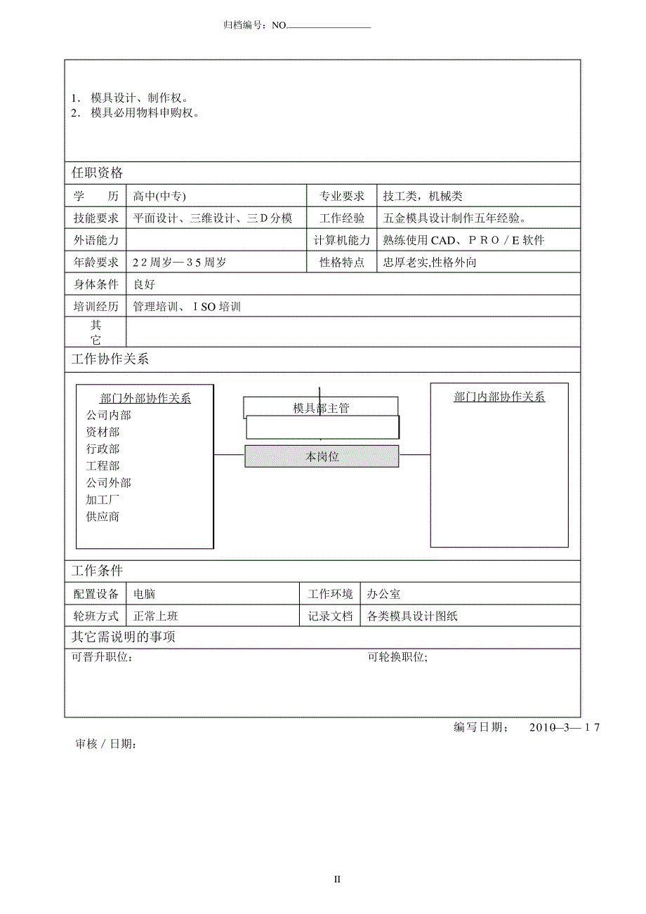 模具设计师岗位说明书oc_第2页