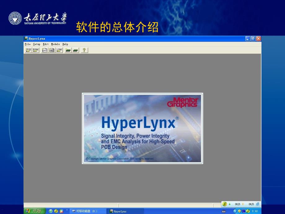 [信息与通信]Hyperlynx介绍_第4页