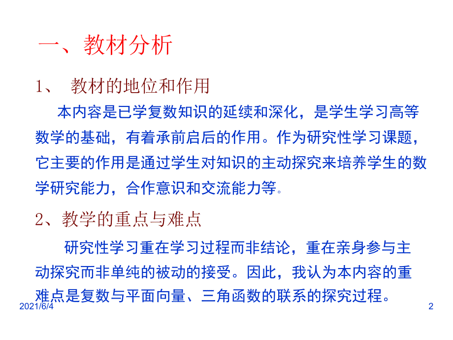 复数与平面向量、三角函数的联系_第2页