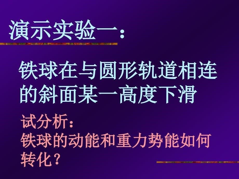 物理必修二7-8机械能守恒定律ppt课件_第5页