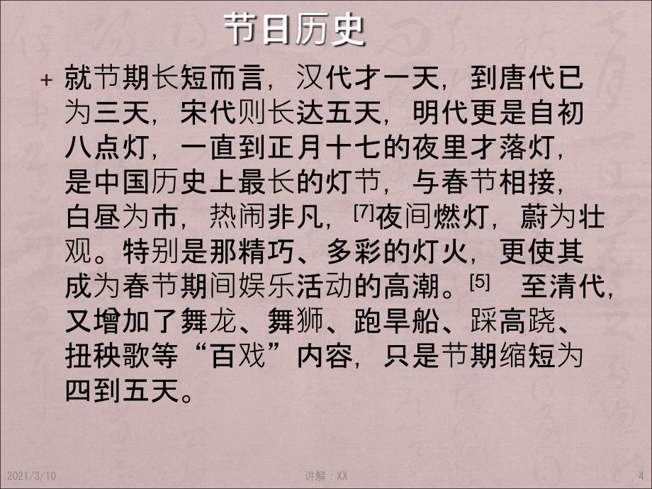 元宵节的意义_第4页