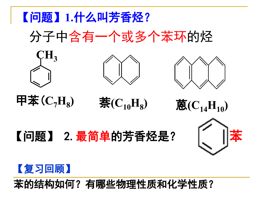 i第二节芳香烃(1)_第3页