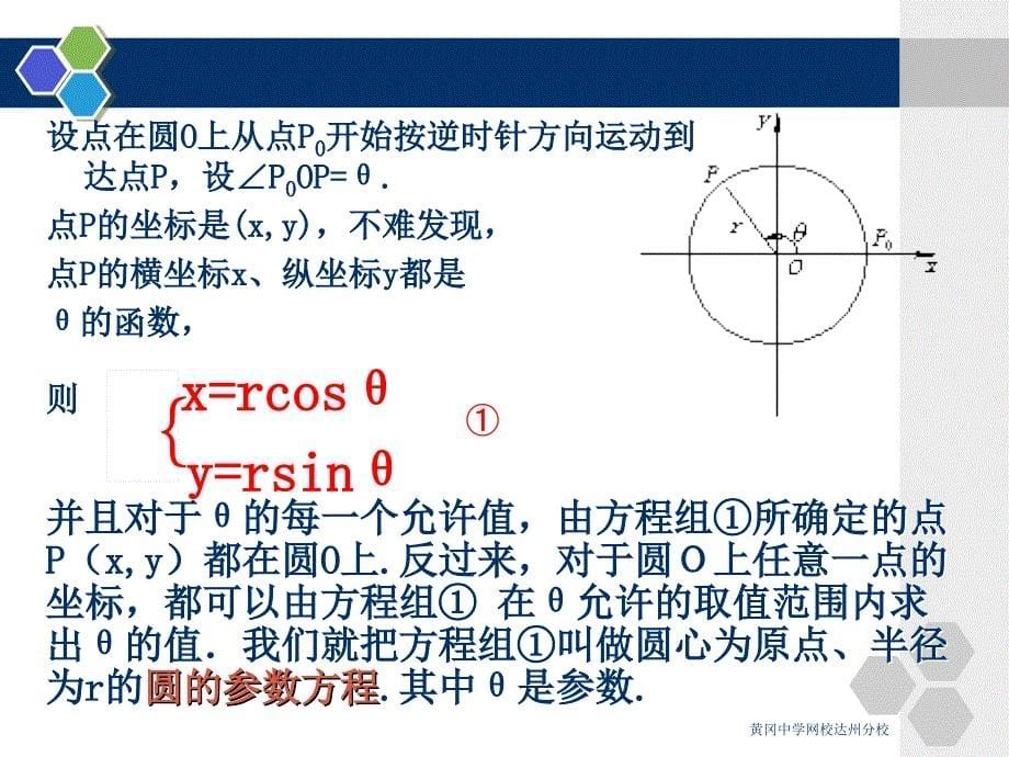 &amp;amp#167;763圆的方程（三）_第5页