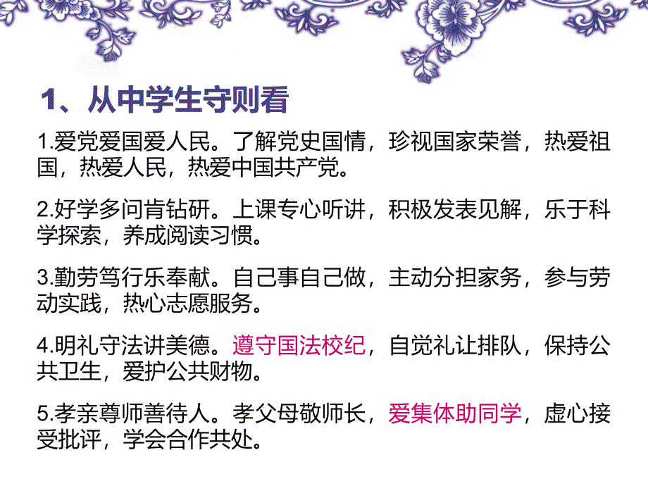 《做一个有责任感的人》主题班会_第4页