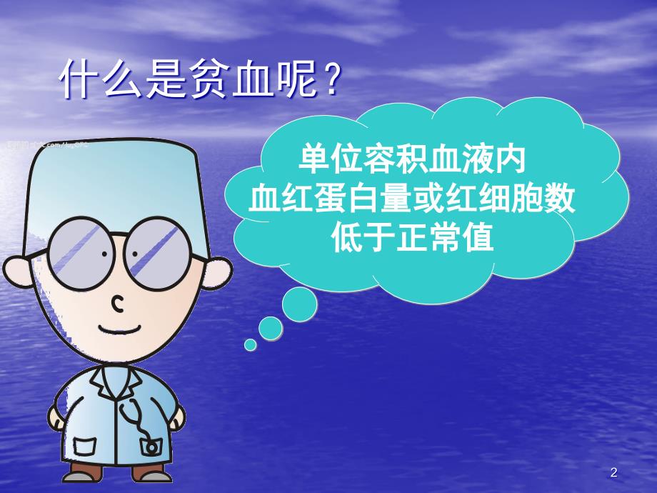 贫血的护理查房ppt课件.ppt_第2页