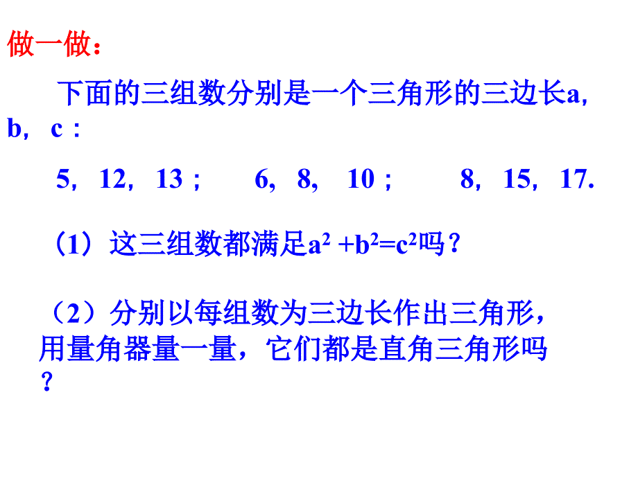 12能得到直角三角形吗？_第4页