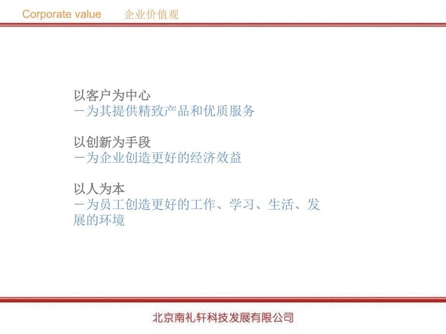 《南礼轩公司介绍》PPT课件.ppt_第5页