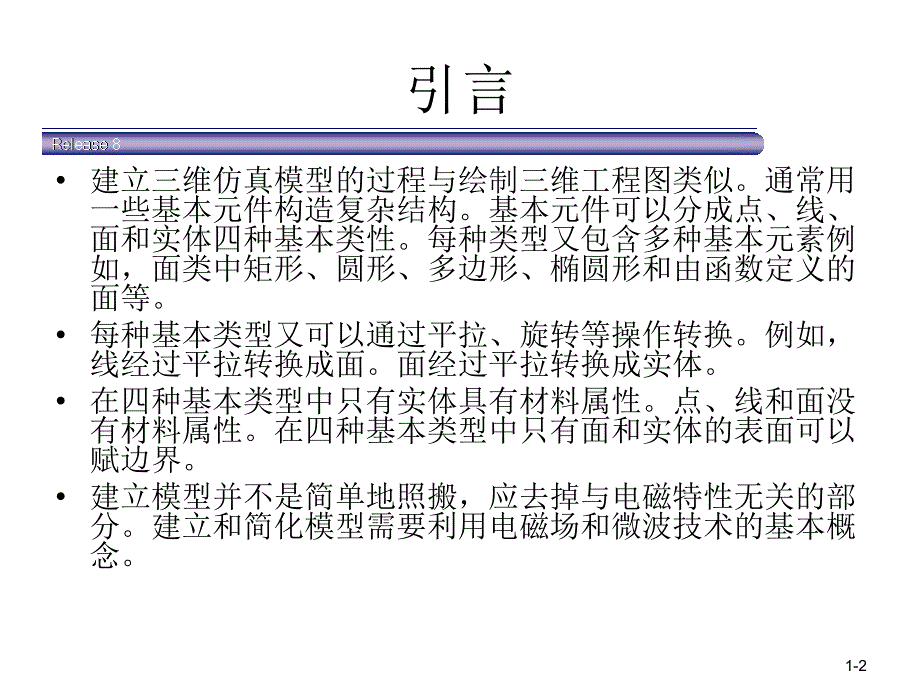 hfss如何建立模型PPT优秀课件_第2页