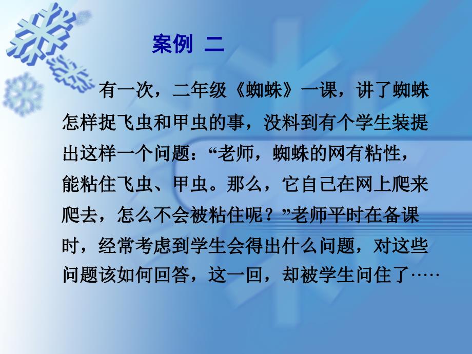 专题十班级偶发事件的处理_第4页