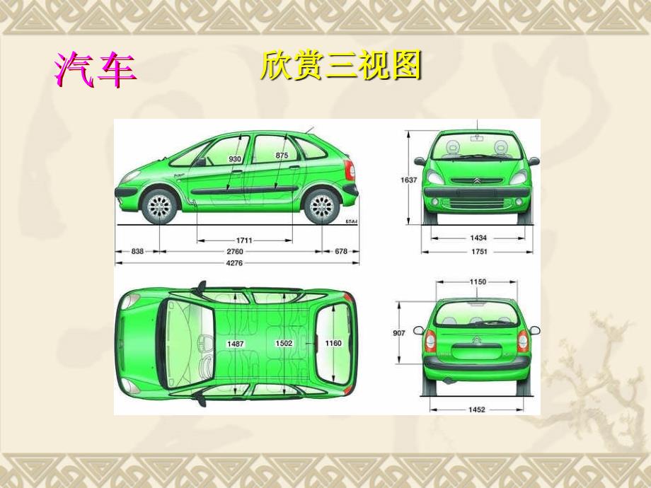 高中必修二人教A版121《简单几何体的三视图》课件2_第2页