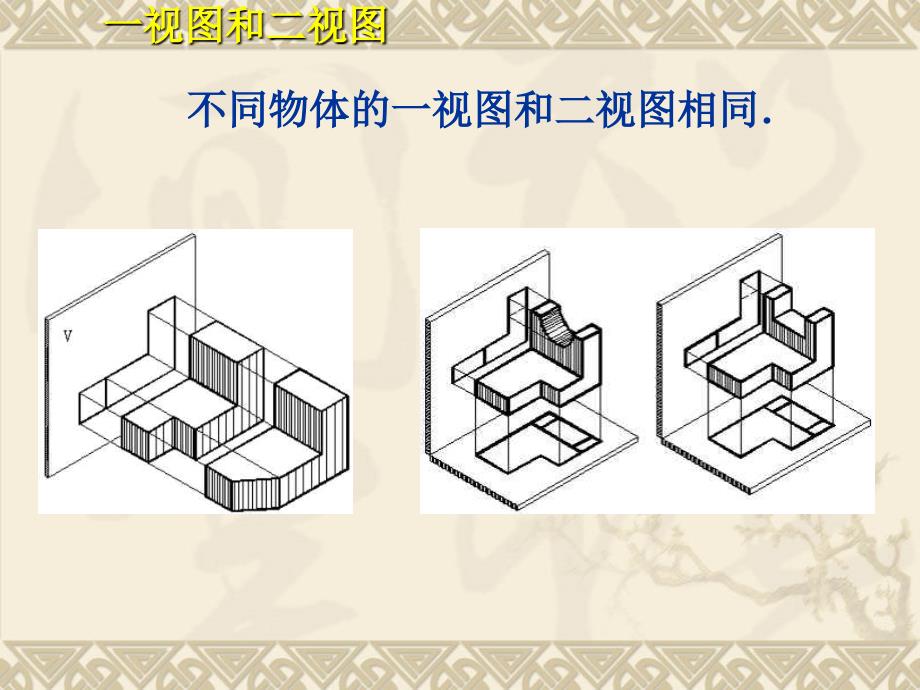 高中必修二人教A版121《简单几何体的三视图》课件2_第4页