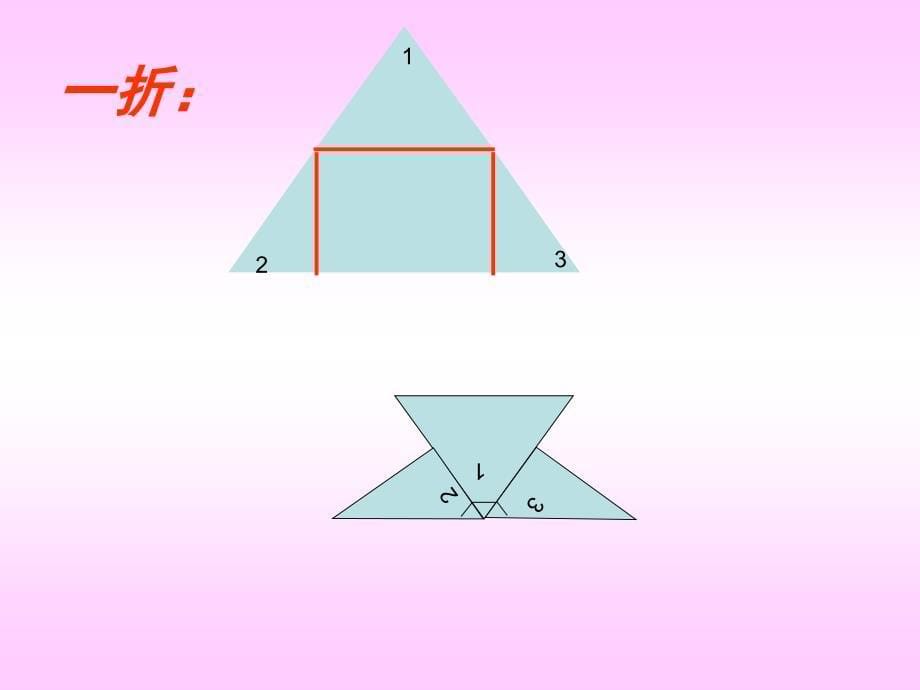 三角形内角和 (4)_第5页