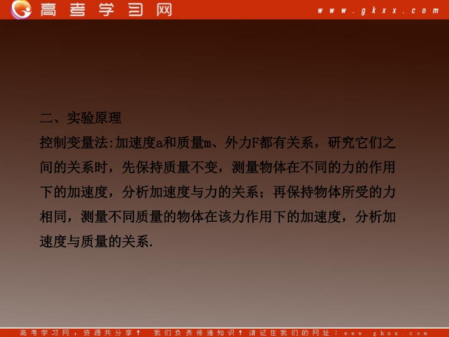 高中物理课时讲练通配套课件：4.2《实验：探究加速度与力、质量的关系》（）ppt_第4页