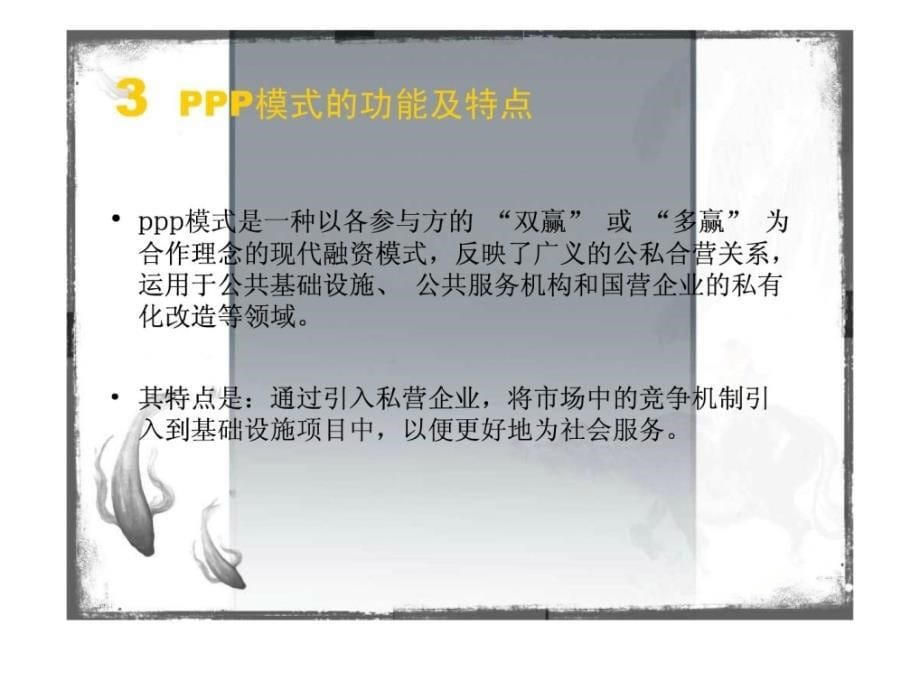 [新版]PPP融资套路案例_第5页