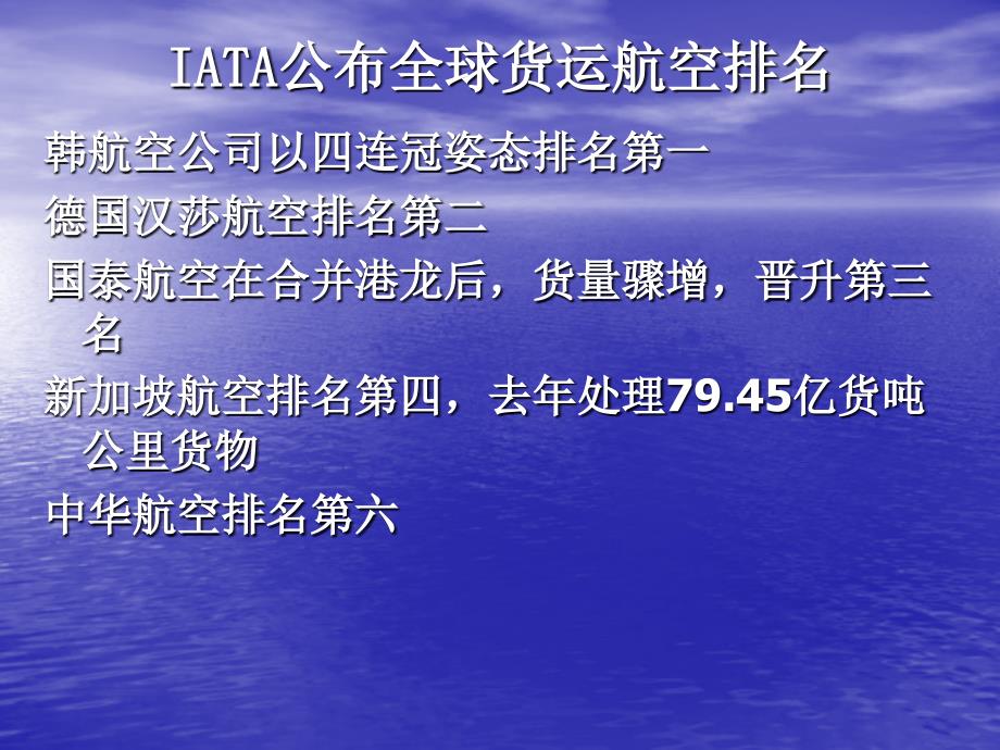 国际航空货物运输基础知识_第3页