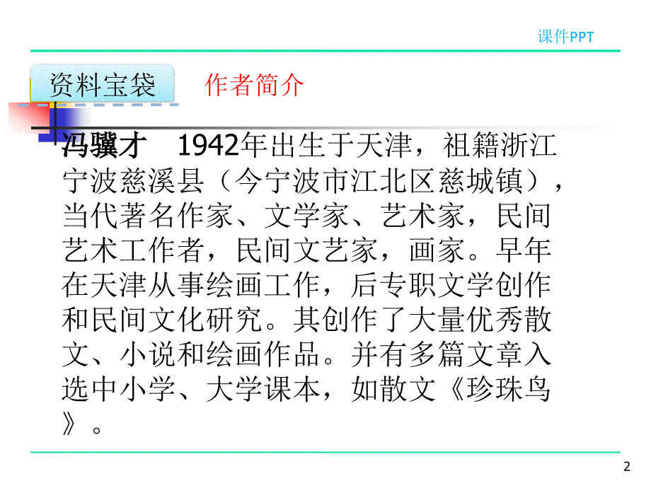 新版一年级下册语文1可爱的小松鼠课件_第2页