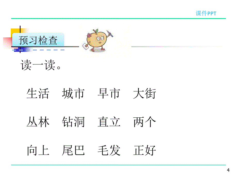 新版一年级下册语文1可爱的小松鼠课件_第4页