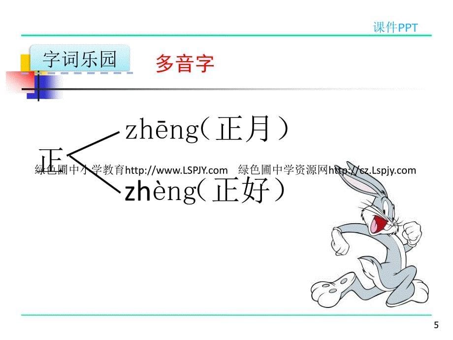 新版一年级下册语文1可爱的小松鼠课件_第5页