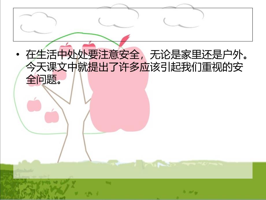 遇到危险我不慌.ppt_第1页