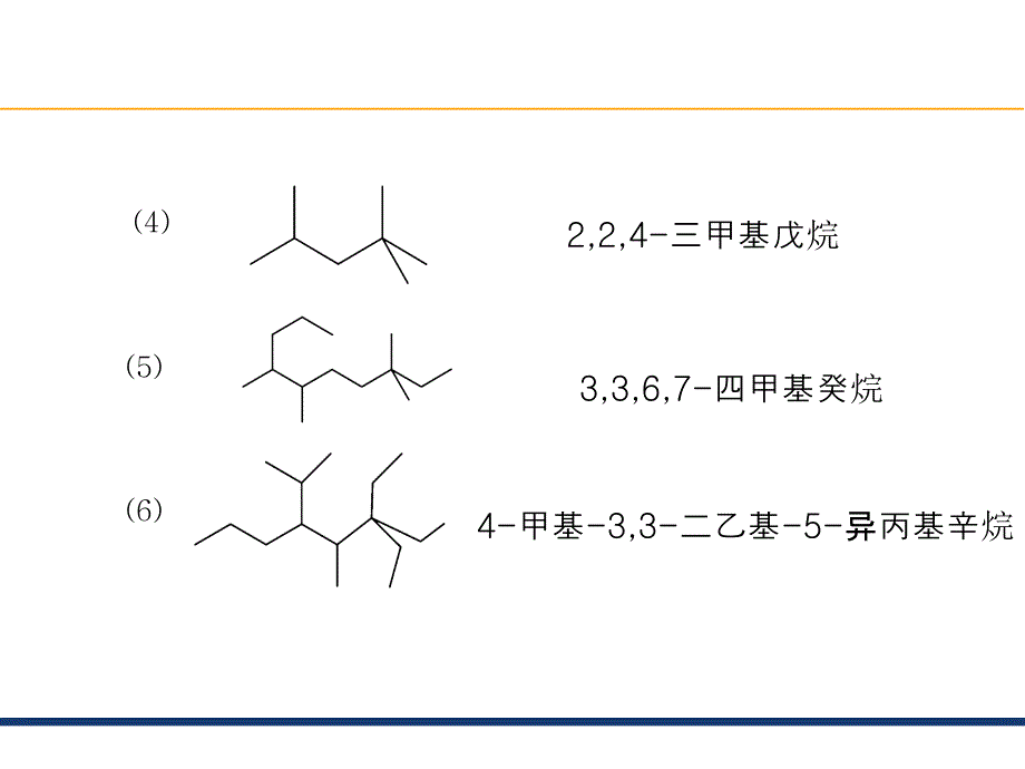 有机化学答案1课件_第3页